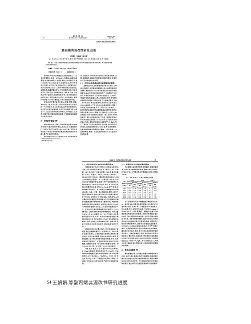 聚丙烯共混改性研究进展_图文.