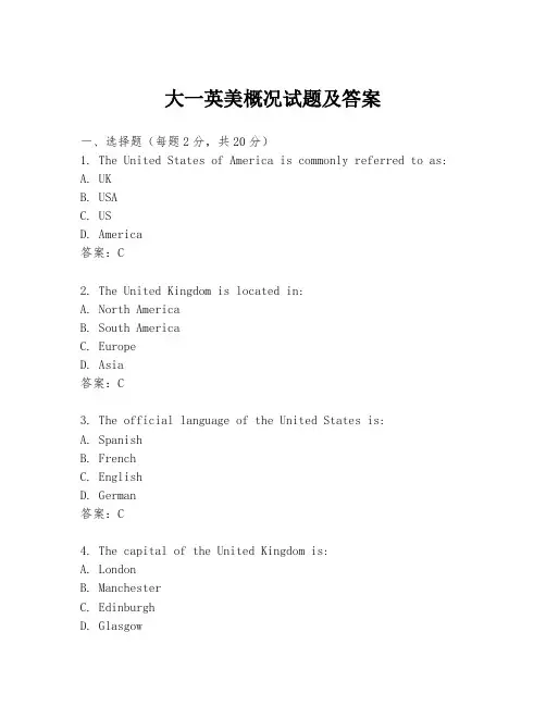 大一英美概况试题及答案