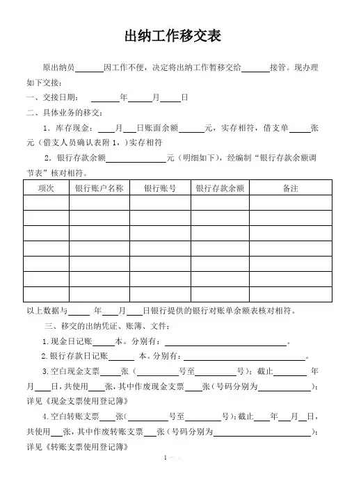出纳工作移交表