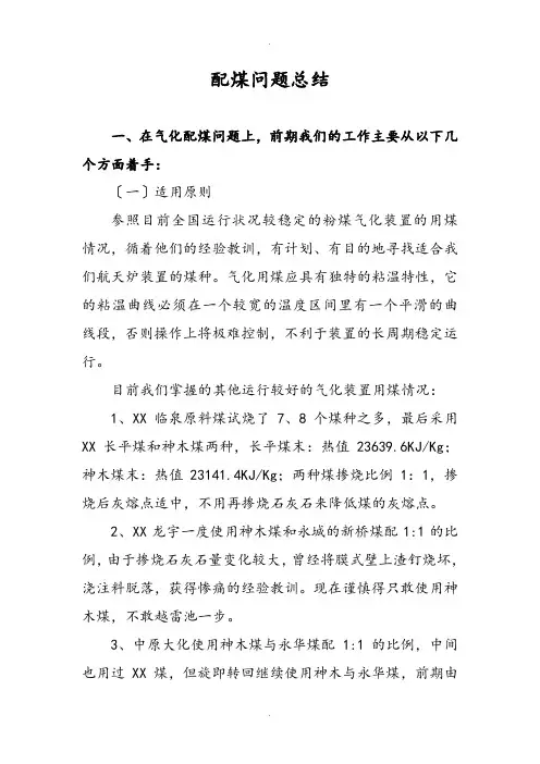 配煤问题总结