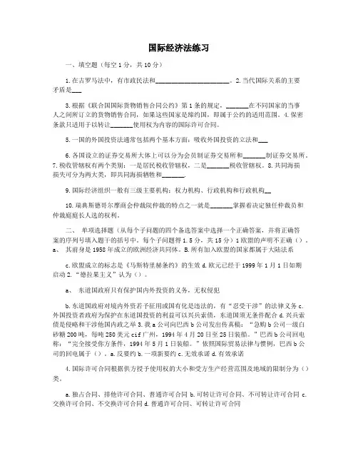 国际经济法练习