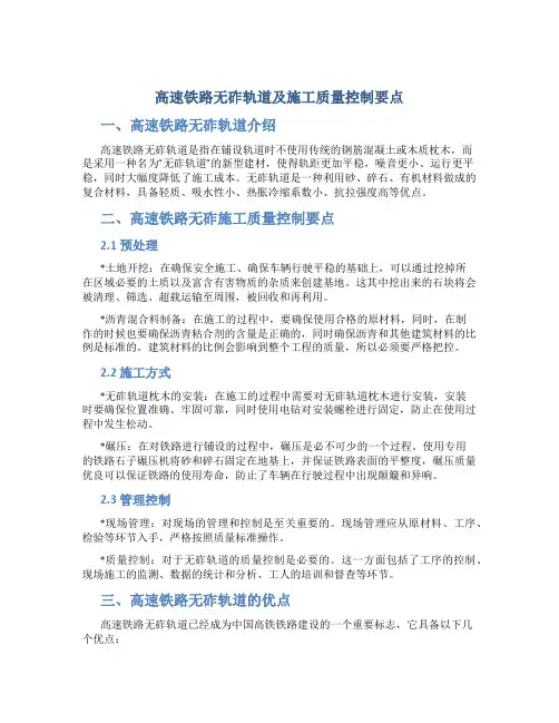 高速铁路无砟轨道及施工质量控制要点
