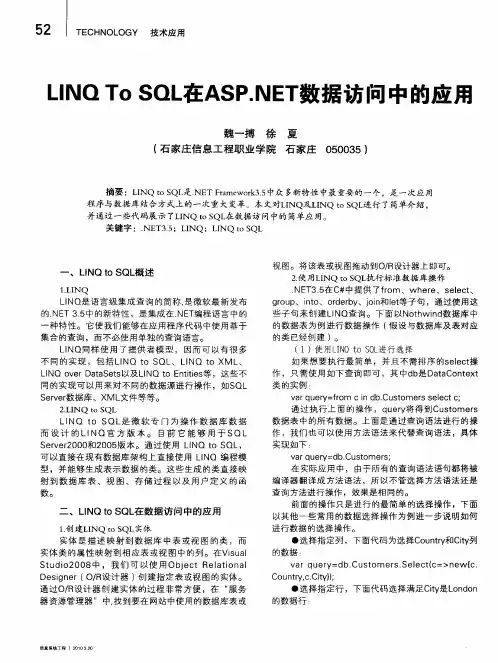 LINQ To SQL在ASP.NET数据访问中的应用