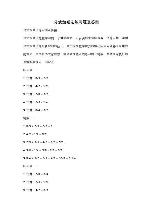分式加减法练习题及答案