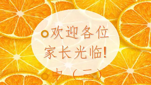 水果变变变PPT课件
