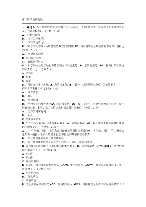 建筑企业管理原题选择带答案(第二到第十阶段)