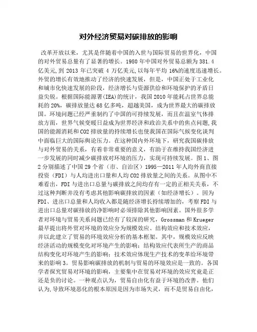 对外经济贸易对碳排放的影响