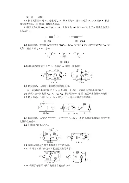 哈工大电路原理基础课后习题