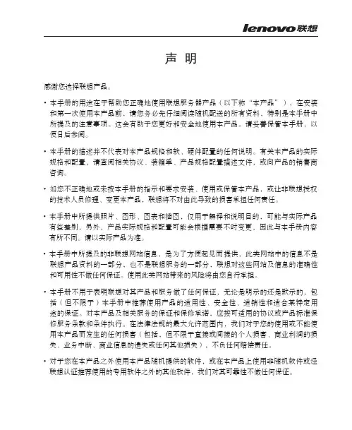 联想 万全导航光盘 说明书