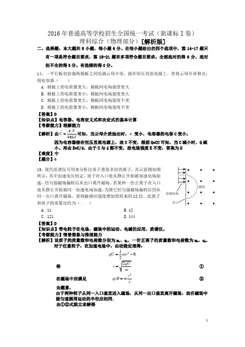 【解析版】2016年高考新课标1卷理科综合-物理部分