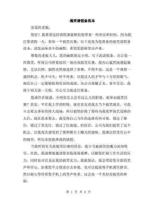搞笑请假条范本
