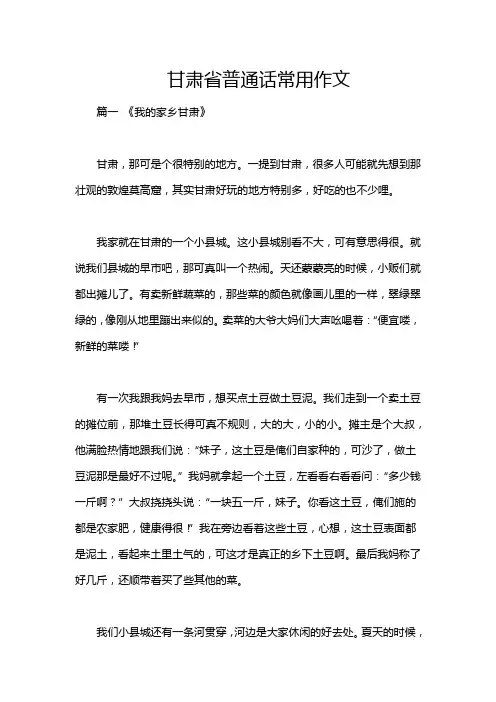 甘肃省普通话常用作文