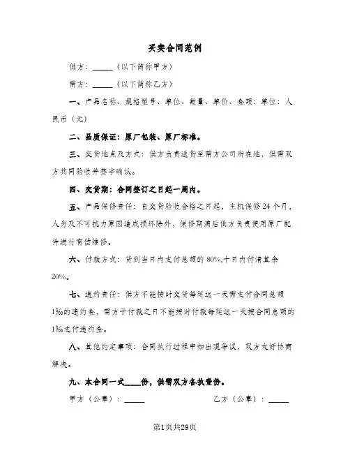 买卖合同范例(7篇)
