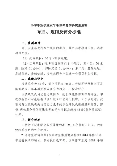 六年级体育学科质量监测项目、规则及评分标准