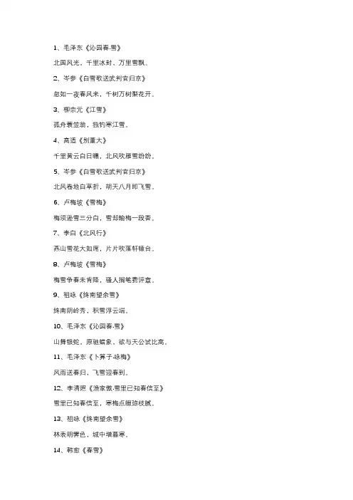 关于雪的诗句