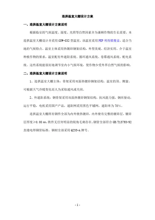温室大棚设计方案