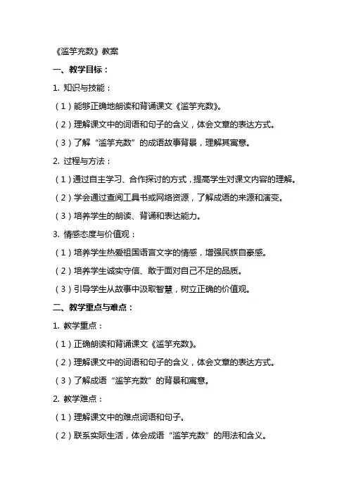 《滥竽充数》教案