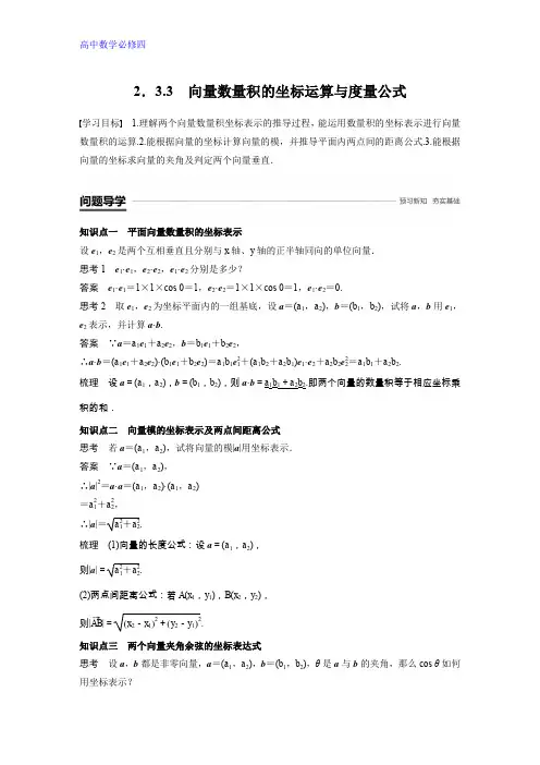 数学新学案必修四人教B版全国通用版讲义：第二章 平面向量2.3.3 Word版含答案