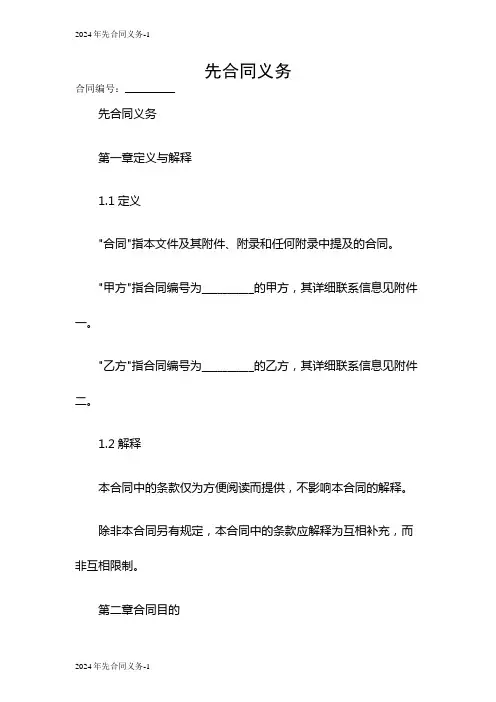 2024年先合同义务