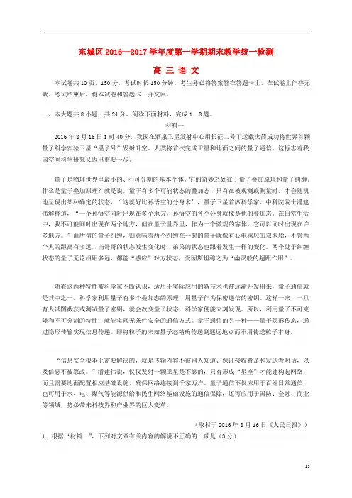 北京市东城区高三语文上学期期末考试试题