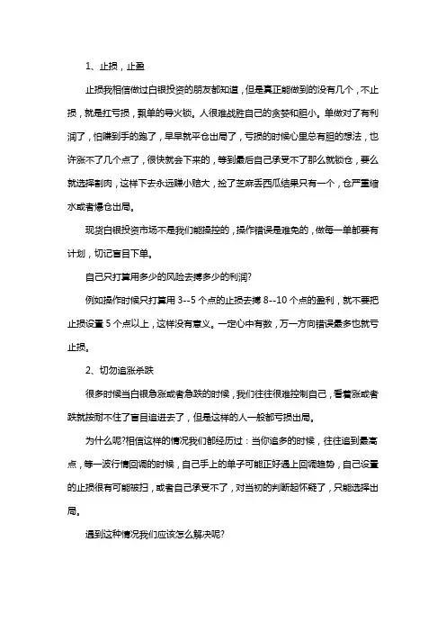 白银投资交易技巧