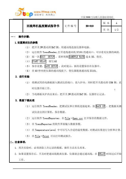 回流焊机温度测试指导书