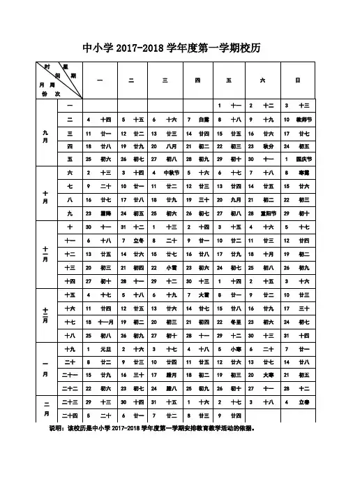 2017-2018学年度第一学期校历