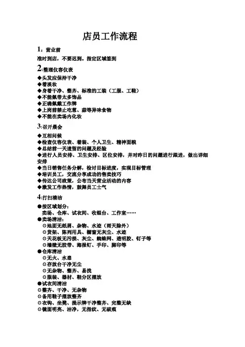 店员工作流程文本版