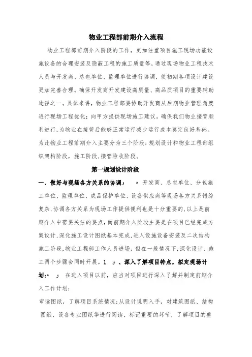 物业工程部前期介入流程详细介绍