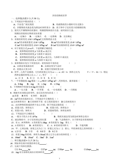 多彩的物质世界练习题(含答案)