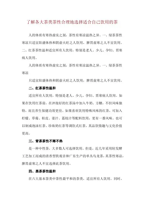了解各大茶类茶性 合理地选择适合自己饮用的茶