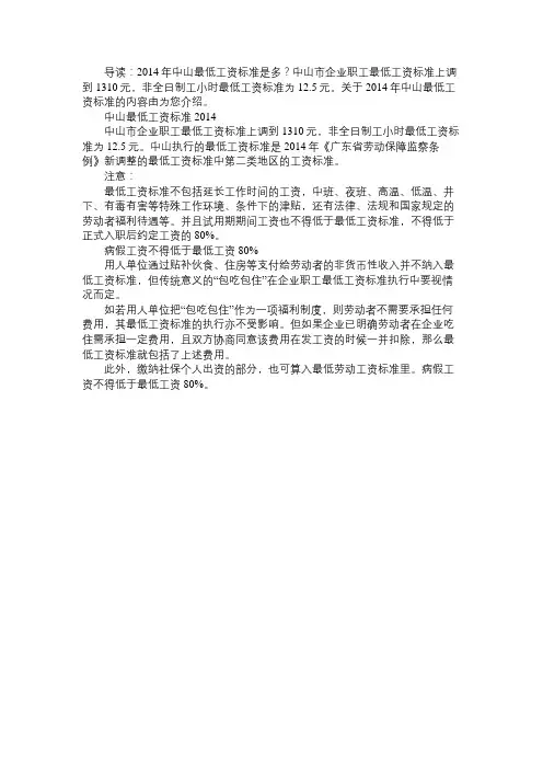 中山最低工资标准2014