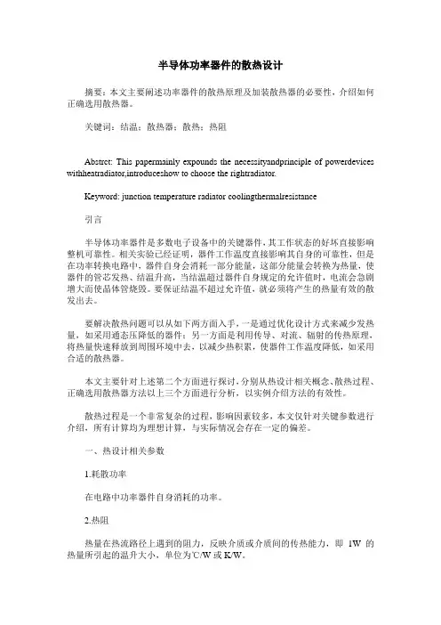 半导体功率器件的散热设计