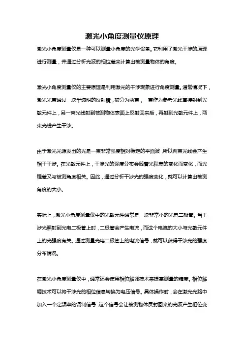 激光小角度测量仪原理