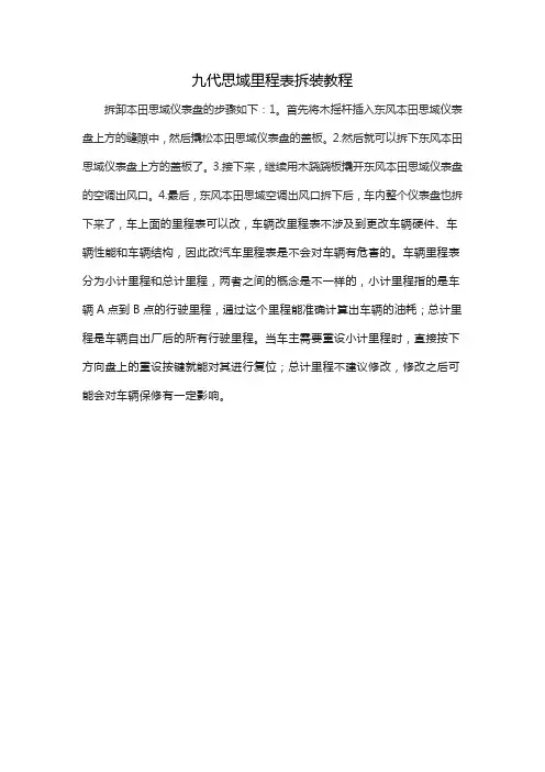 九代思域里程表拆装教程
