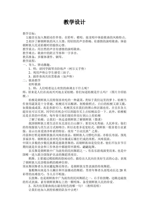 小学音乐_《桔梗谣》教学设计学情分析教材分析课后反思
