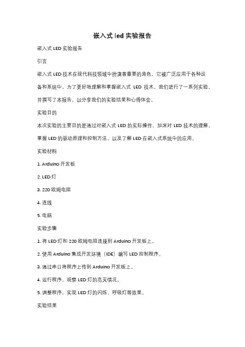 嵌入式led实验报告