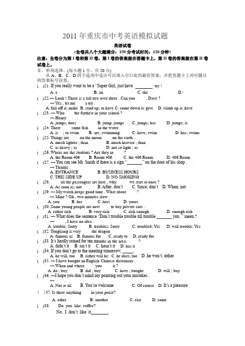 2011年重庆市中考英语模拟试题与答案含答题卡