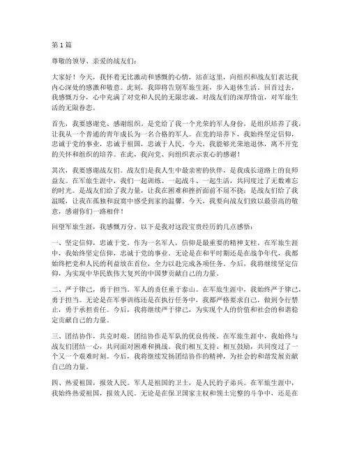 退休军官感言(3篇)