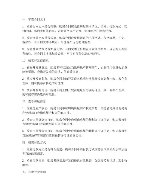 验证购房合同真伪