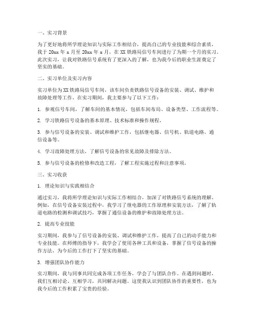 铁路信号实习报告范文