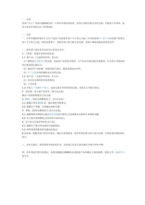 订单评审管理规定