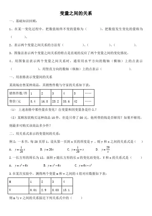 北师大版七年级数学下册变量之间的关系