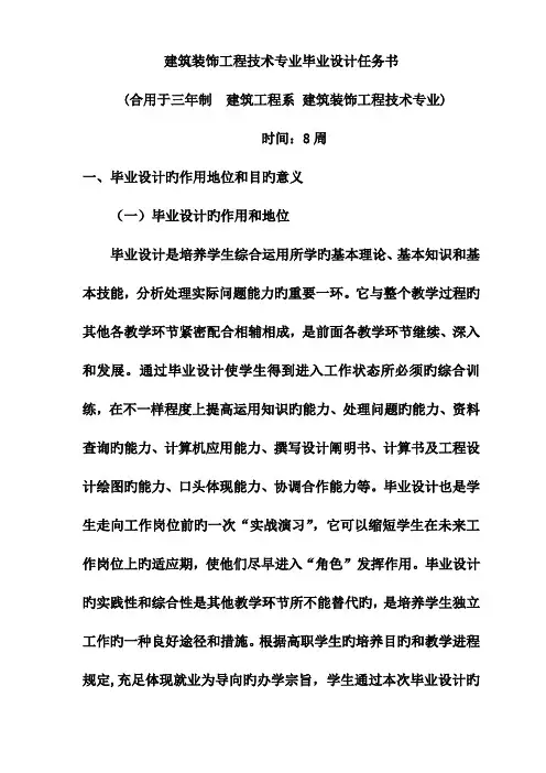 装饰专业毕业设计任务书