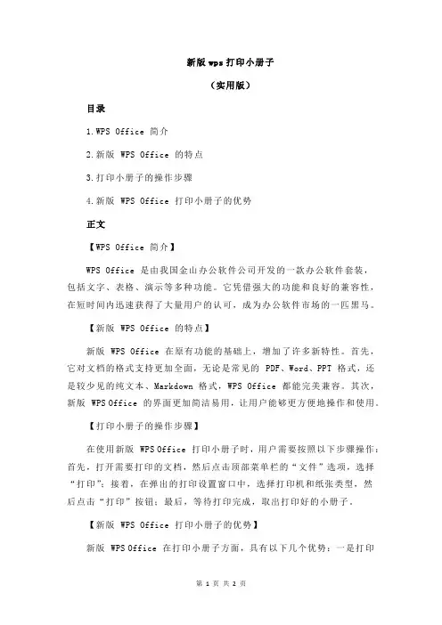 新版wps打印小册子