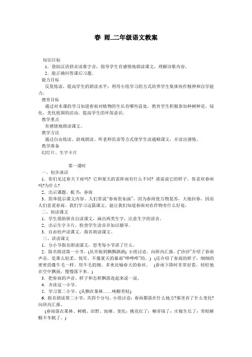 春 雨_二年级语文教案