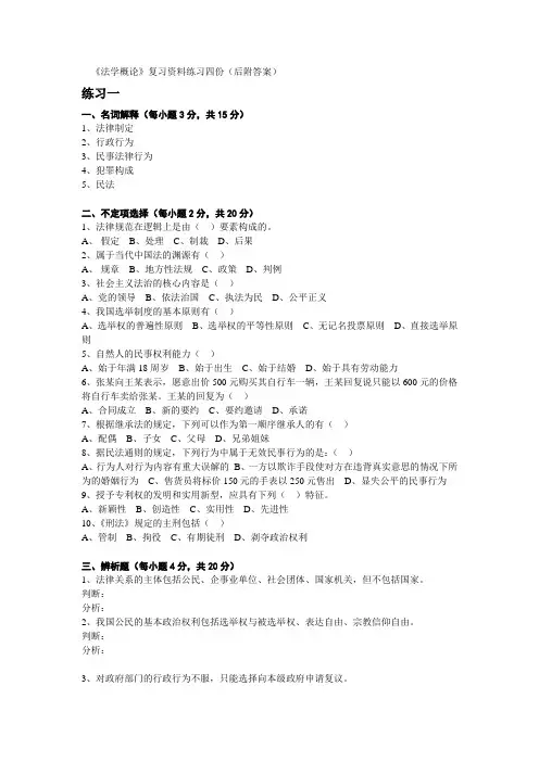 2019-2020年电大考试《法学概论》考题题库及答案