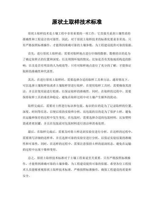 原状土取样技术标准