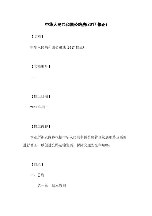 中华人民共和国公路法(2017修正)
