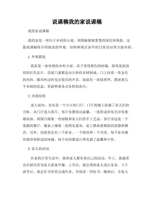 说课稿我的家说课稿